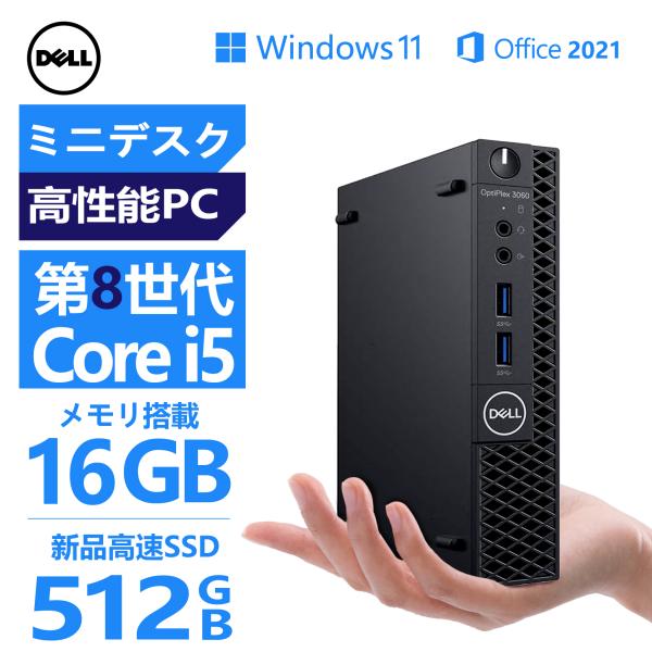 ミニパソコン 第8世代 Core i5 DELL OptiPlex 3060Micro MSOffice2021