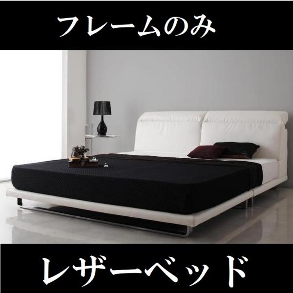 レザー ダブル　ベッド 　ホワイト 白 2/25 送料無料　大阪　ベッドフレーム タンスのゲン ベッド ダブル レザー ベッドフレーム ローベッド