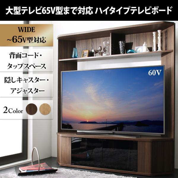 テレビ台150cm 65インチ対応 キャスター付き コーナー型 平面置き