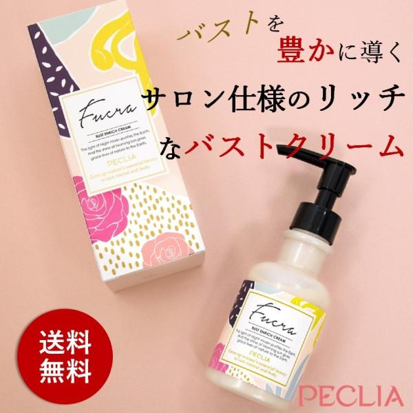 PECLIA バストアップクリーム ボリューム、ハリ、弾力 オーガニック製