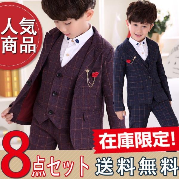即納 子供 フォーマル スーツ 入学式 卒業式 8点セット 男の子