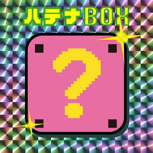 Re:はてなボックス2022 パーフェクトワールドトーキョー 10000魂