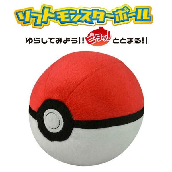 ポケモン ぬいぐるみ ソフトモンスターボール M 「モンスター