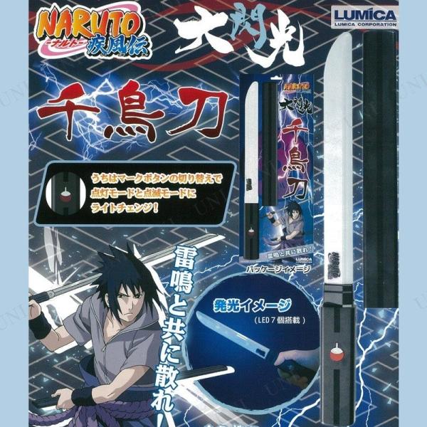 サスケ　千鳥 コスプレ アニメ NARUTO ナルト サスケ SASUKE 千鳥刀 グッズ /【Buyee