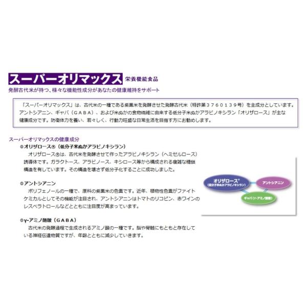 スーパーオリマックス 90包(１袋1.3g) 【オリジン生化学研究所