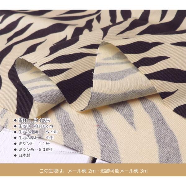 節分 鬼パンツ 生地 トラ柄 シマウマ柄 布 国産 コットンツイル