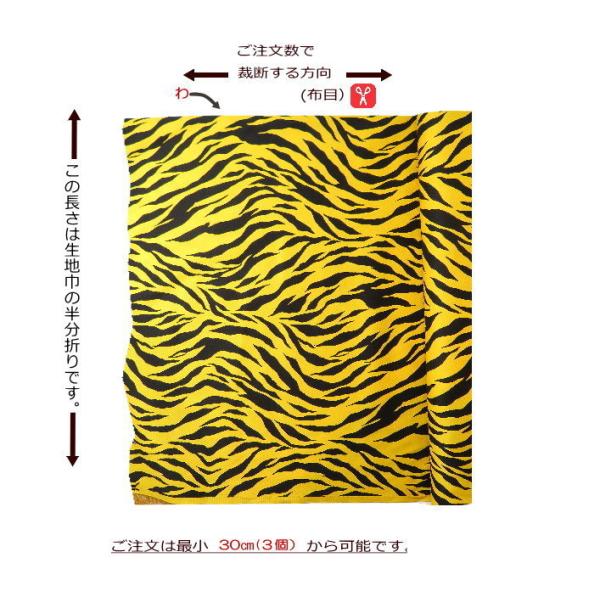 節分 鬼パンツ 生地 トラ柄 シマウマ柄 布 国産 コットンツイル