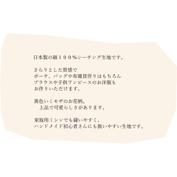 日本製 さらさら コットンシーチング≪ミモザ 小柄≫(99020-1)花柄