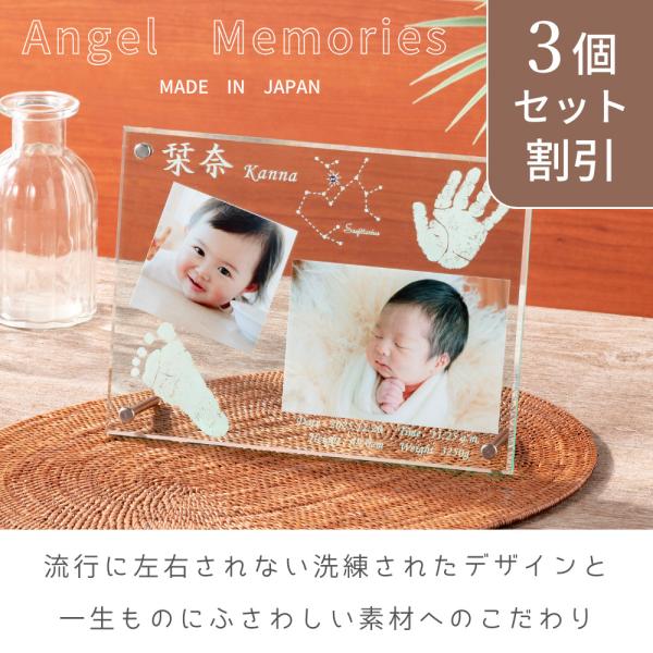 エンジェルメモリーズ×3個セット 赤ちゃん 手形 足型 日本製