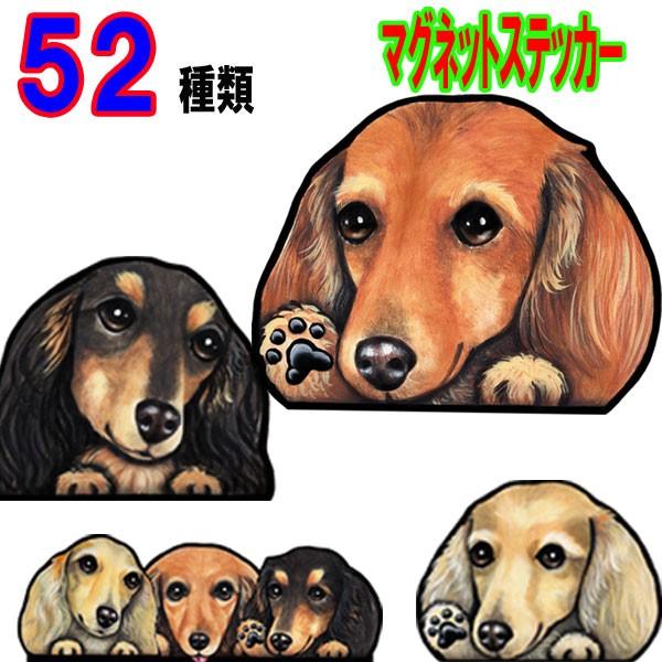 犬 ステッカー ダックス フンド マグネット 可愛い 犬 車 オーダー グッズ 雑貨 プレゼント オリジナル イラスト かわいい /【Buyee】  Buyee - Japanese Proxy Service | Buy from Japan!