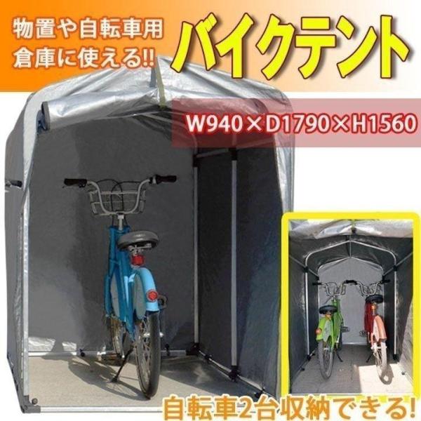 自転車テント サイクルハウス 自転車置き場 自転車 物置 バイクテント