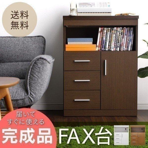 電話台FAX台ルーター収納完成品ランスタンドファックス台幅60 チェスト 
