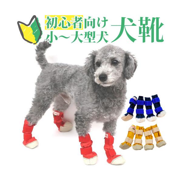 犬の靴 脱げない オファー 作る