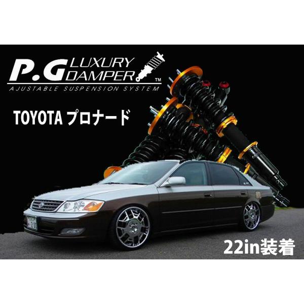 ＴＯＹＯＴＡプロナード （AVALON）車高調P.G LUXURY DAMPER MCX20 /【Buyee】