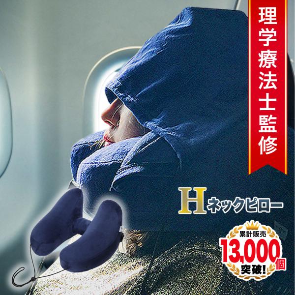 ネックピロー空気首枕エアー旅行トラベル飛行機新幹線車お出かけ