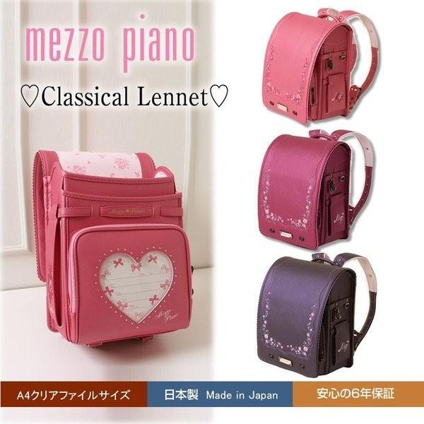 SOLD OUT ランドセル 女の子 型落ち 在庫処分 mezzo piano/メゾピアノ ランドセル クラシカル レネット  送料無料／代引き手数料無料 /【Buyee】