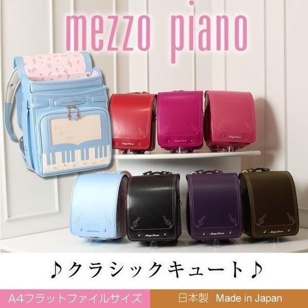 新品未使用タグ付き メゾピアノ クラシックキュートランドセル 