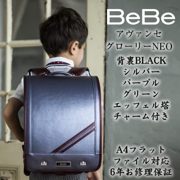 SOLD OUT 型落ち アウトレット 在庫処分 加藤忠ランドセル BeBe/べべ/ベベ ランドセル 男の子  日本製《アヴァンセグローリーNEO（0112-8206）》 /【Buyee】