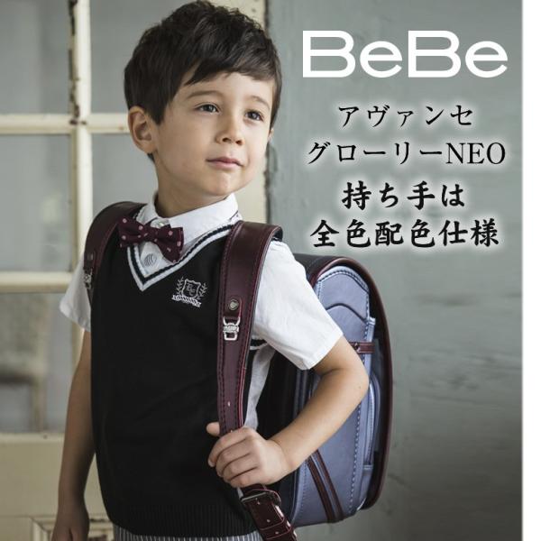 ランドセル ストア 男の子 bebe