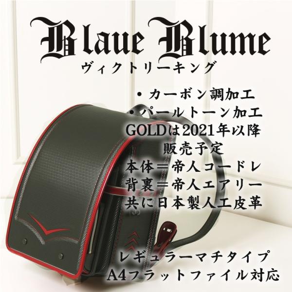 SOLD OUT】型落ちアウトレット在庫処分BlaueBlume/ブラウエブルーメランドセル男の子日本製<br>《ヴィクトリーキング》 /【Buyee】