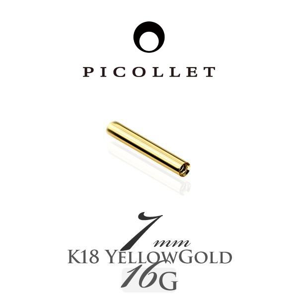 金属アレルギー対応18金ボディピアス16Gストレートバーベル7mm
