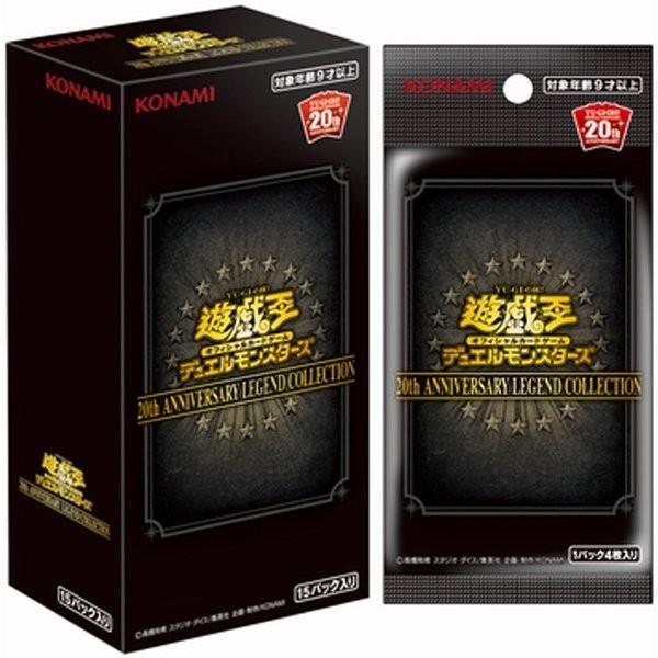 遊戯王OCGデュエルモンスターズ 20th ANNIVERSARY LEGEND COLLECTION