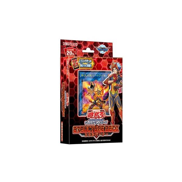 遊戯王OCGデュエルモンスターズ STRUCTURE DECK ソウルバーナー