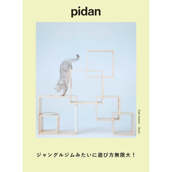 キャットタワー 木製 6個セット) pidan ピダン 猫 猫タワー キャットタワー 木製 据え置き 爪とぎ おしゃれ ネコ 猫用 /【Buyee】