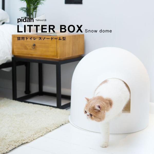 ドーム型猫トイレ キャットトイレ pidan pidan 猫トイレ ドーム/佐
