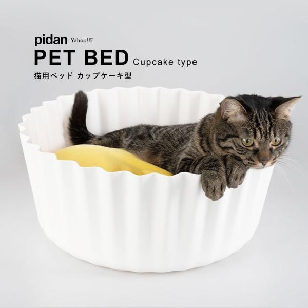 猫用ベッド カップケーキ型) pidan ピダン 猫 ベッド 洗える ABS樹脂