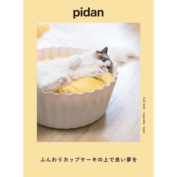 猫用ベッド カップケーキ型) pidan ピダン 猫 ベッド 洗える ABS樹脂