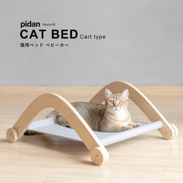 pidan（ピダン） 木製スパイラル型 ペットベッド - 猫用品