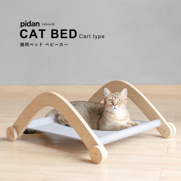 pidan 猫ベッド ハンモックベッド ピダン 新品未使用 完売品 楽天市場】ピダン pidan とある島ベッド 猫用 猫 ベッド ネコ