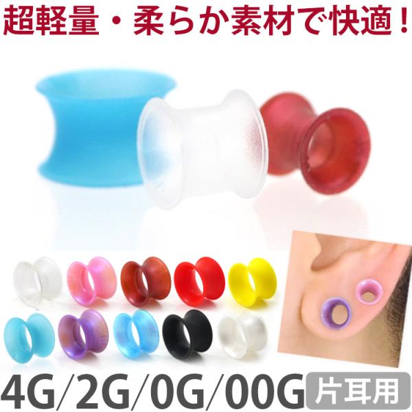 ボディピアス 4G 2G 0G 00G ダブルフレアシリコンアイレット ボディピアス 4G 2G 0G 00G ダブルフレアシリコンアイレット