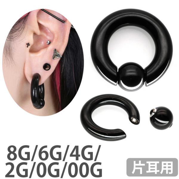 ボディピアス 8G 6G 4G 2G 0G 00G ブラック ボールクロージャーリング