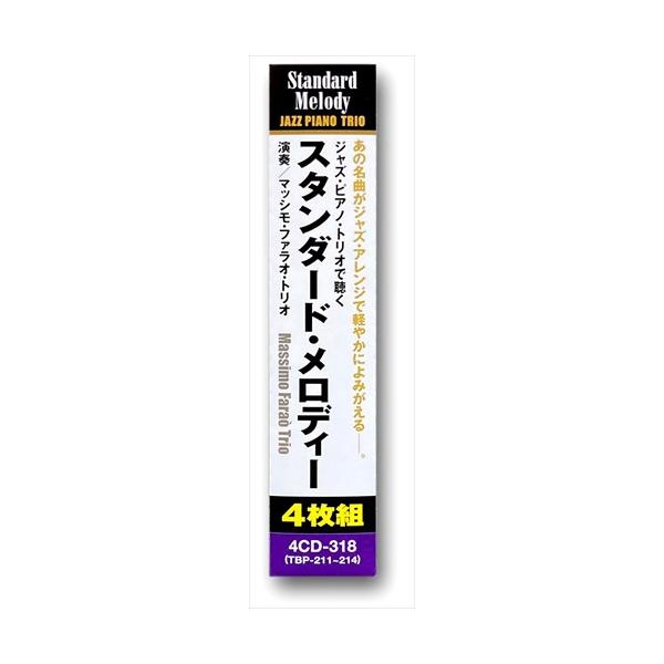 消費税無し ジャズピアノトリオで聴く スタンダードメロディー