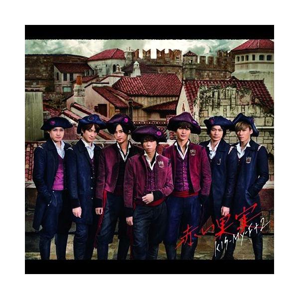 特典CL付】新品 赤い果実 (初回生産限定盤B) / Kis-My-Ft2 キスマイ