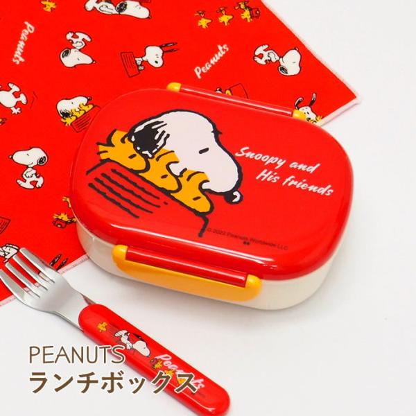 即出荷 弁当箱 1段 電子レンジ対応 子供 キャラクター 日本製 snoopy