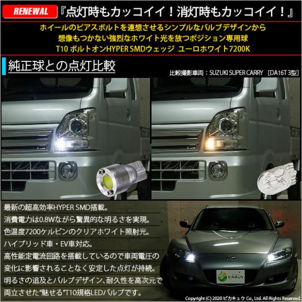 T10 バルブ LED ダイハツ タントカスタム (L350S/360S) 対応 ポジションランプ ボルトオン 45lm ユーロホワイト 7200K  2個 3-B-8 /【Buyee】 bot-online