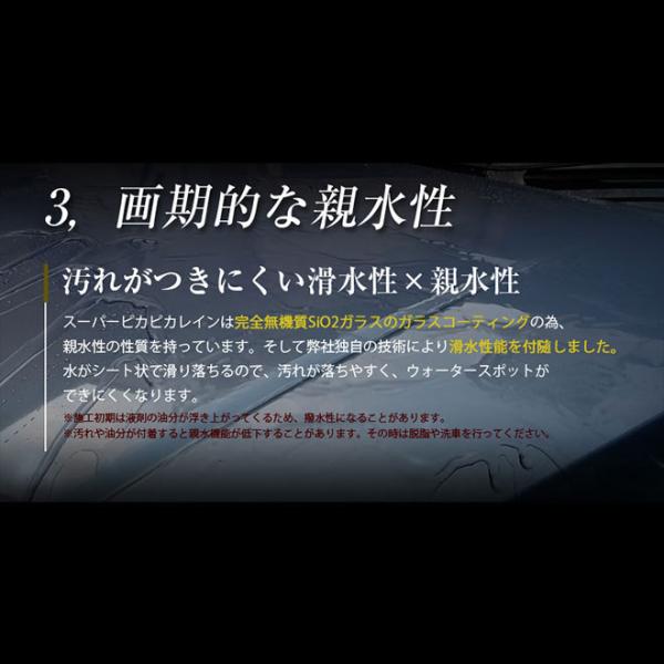 スーパーピカピカレイン 車 ガラスコーティング剤 親水性 3年間ノー