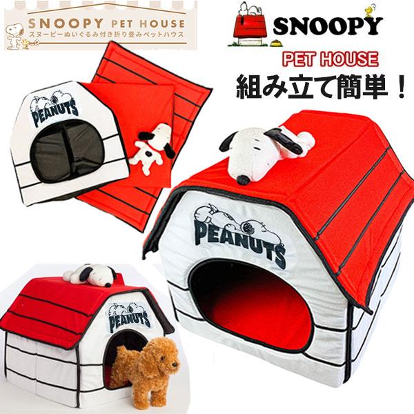 スヌーピー ペットハウス ペットベッド snoopy 室内用犬小屋 PEANUTS ピーナッツ ペットハウス /【Buyee】 Buyee -  Japanese Proxy Service | Buy from Japan!