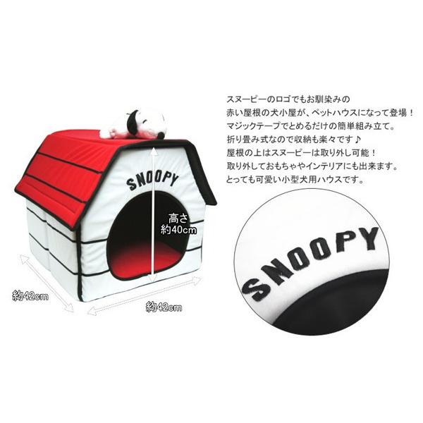 スヌーピー ペットハウス ペットベッド snoopy 室内用犬小屋 PEANUTS ピーナッツ ペットハウス /【Buyee】 Buyee -  Japanese Proxy Service | Buy from Japan!