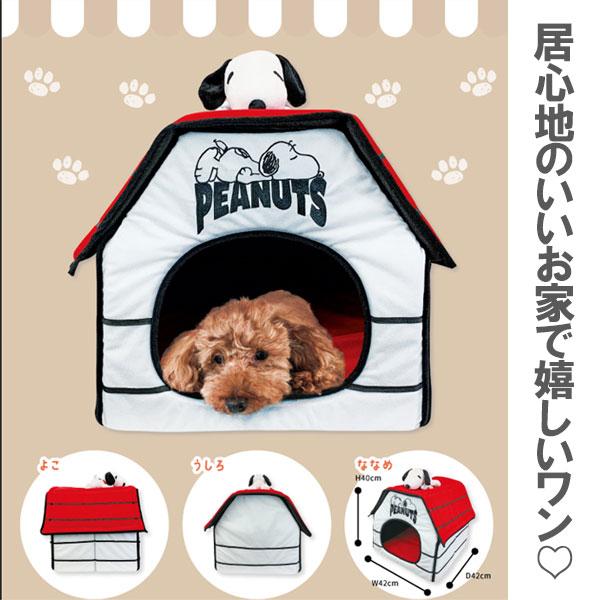 スヌーピー ペットハウス ペットベッド snoopy 室内用犬小屋 PEANUTS ピーナッツ ペットハウス /【Buyee】 Buyee -  Japanese Proxy Service | Buy from Japan!