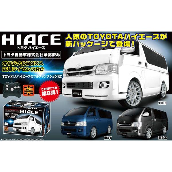 ラジコン ハイエース TOYOTA HIACE トヨタ 正規ライセンス ラジコン 