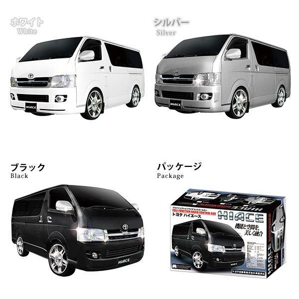 ラジコン ハイエース TOYOTA HIACE トヨタ 正規ライセンス ラジコン