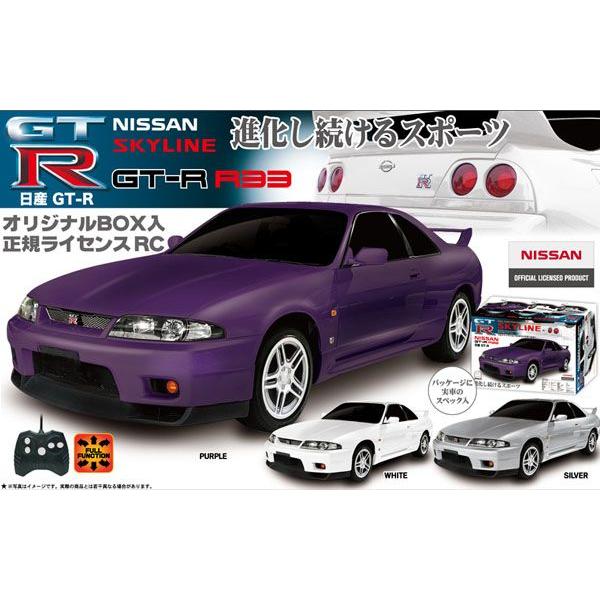 ラジコン GT-R R33 日産 正規ライセンス ラジコンカー ホワイト