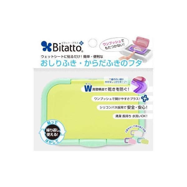 ウェットティッシュふた Bitatto plus ビタット プラス グリーン