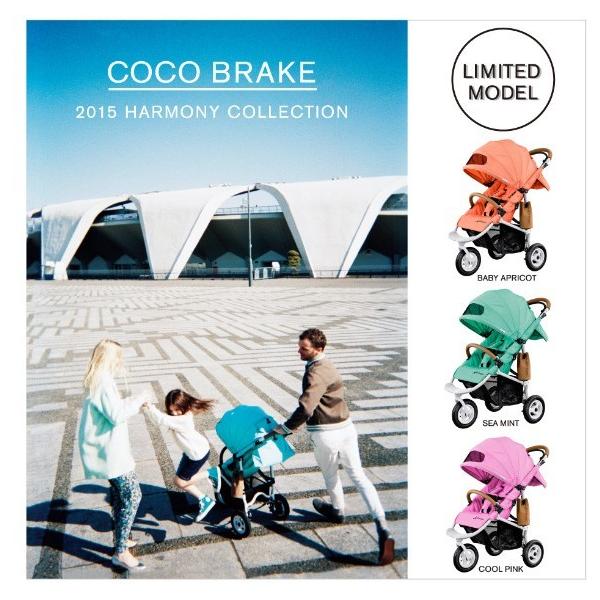 エアバギー ココブレーキ ハーモニーコレクション