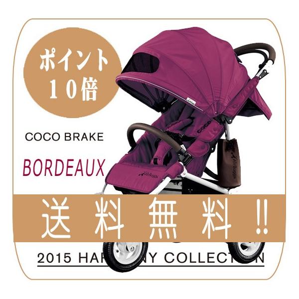 エアバギー ココブレーキ ハーモニーコレクション