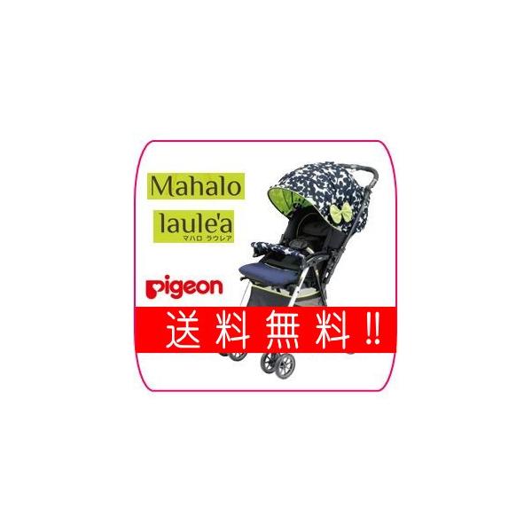 送料無料 ピジョン Pigeon マハロ ラウレア mahalo laule'a ネイビーフラワー ベビーカー A型ベビーカー ベビー 子供  人気急上昇* baby /【Buyee】